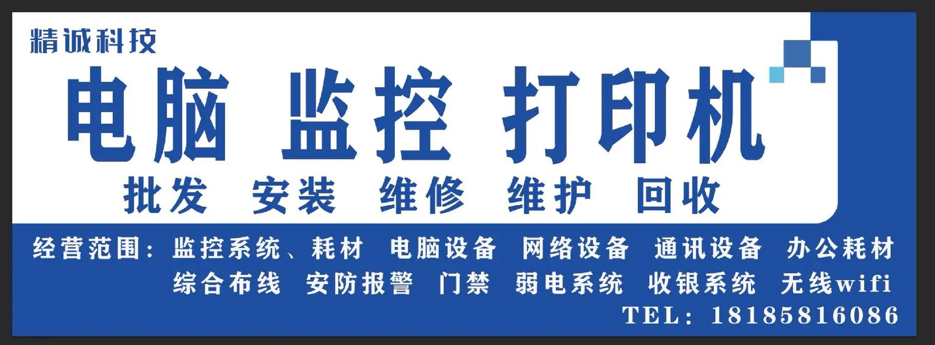 温州电脑维修